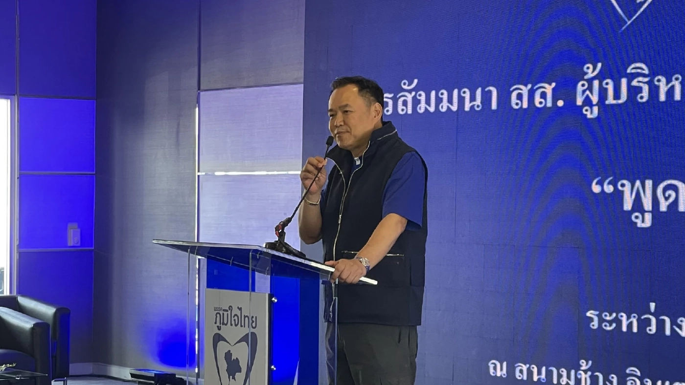 "อนุทิน" เคลียร์ใจเปิดสัมมนาใหญ่ "ภูมิใจไทย" สลายก๊กก๊วน ย้ำ ตำแหน่ง สส. สำคัญกว่า "รัฐมนตรี"