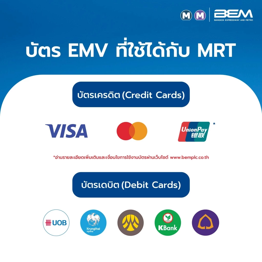 1 มิถุนายน 2569 ยกเลิกให้บริการบัตร MRT และ MRT Plus