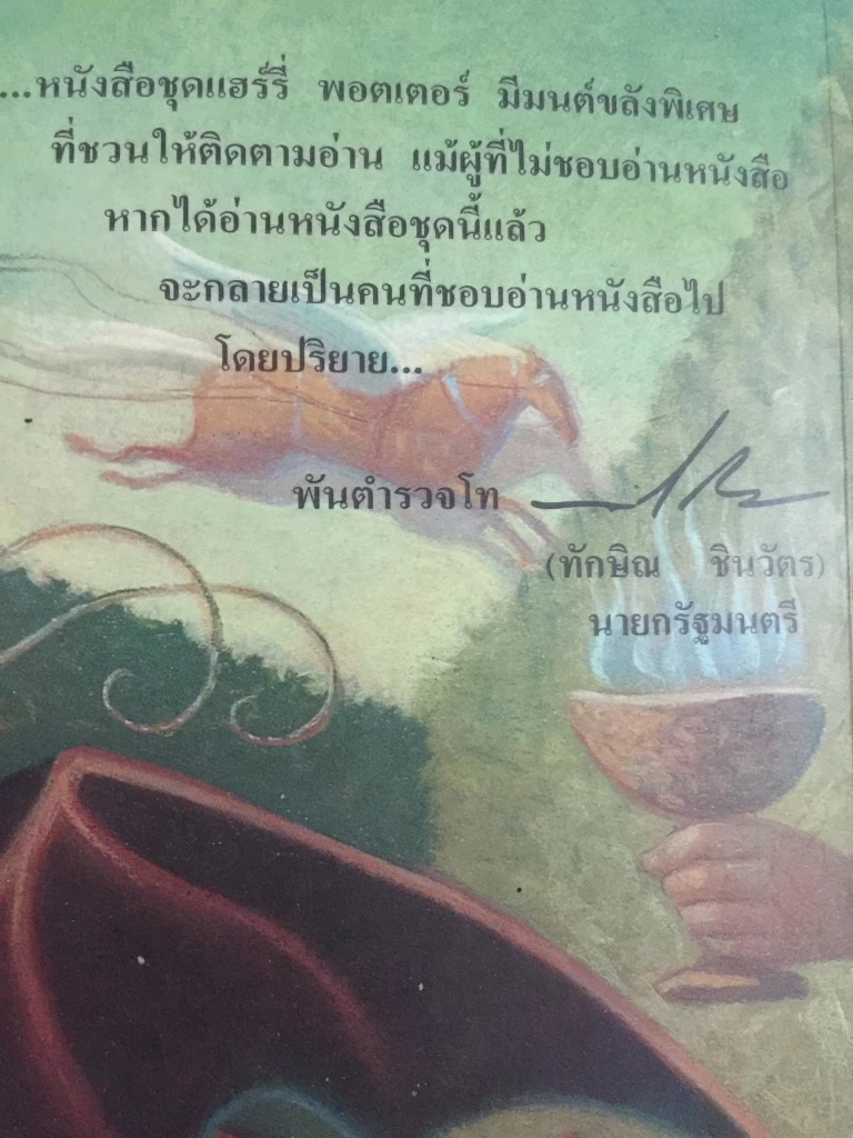 "ดร.หญิง" ยกตัวอย่าง “ทักษิณ” โต้ “ไอซ์” ปมไทยไร้ รมว.ศึกษา ที่ดี