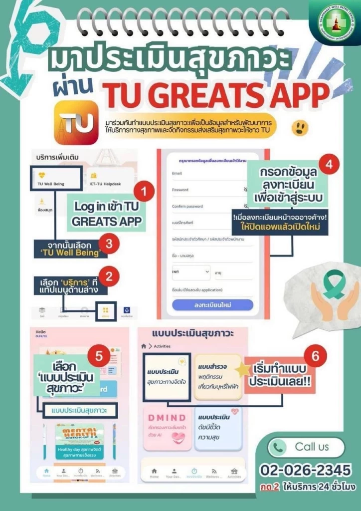 มธ.ต้นแบบระบบดูแลจิตใจนักศึกษา ในวันที่โลกไม่อ่อนโยน