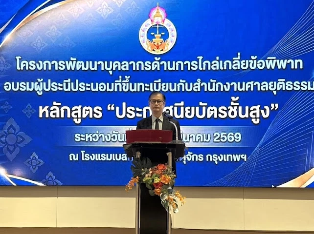 เลขาฯศาลจัดอบรม ผู้ประนีประนอมหลักสูตรชั้นสูง จัดการคดีซับซ้อน