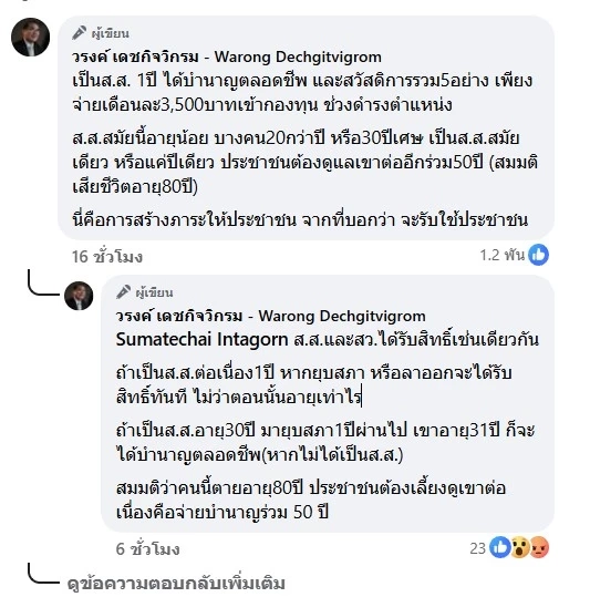 แฉยับ! เป็น สส.แค่ 1 ปี รับ "บำนาญ" จากภาษีประชาชนตลอดชีพ-ยาวถึงแก่ จี้ยกเลิกถลุงงบกว่า 3.8 พันล้าน