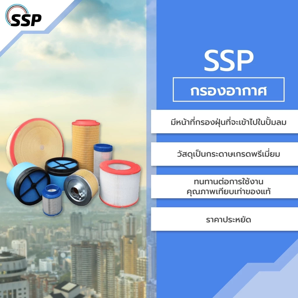 SSP พร้อมจำหน่าย "อะไหล่สำหรับระบบลม" คุณภาพ ดี มีมาตราฐาน รับประกันทุกการใช้งาน
