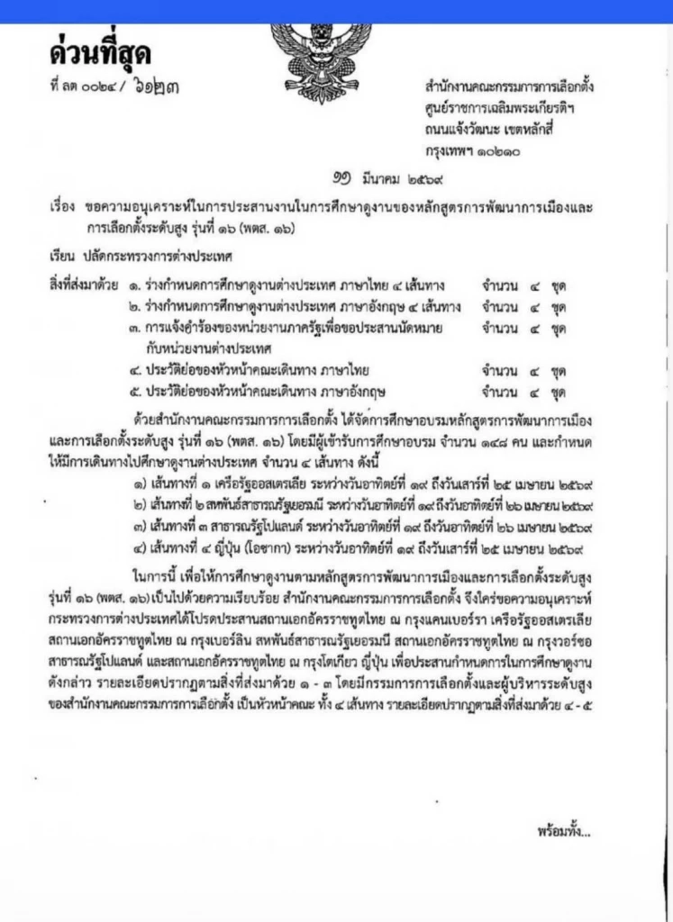 “แสวง” ชี้แจงด่วน กกต.บินดูงานเมืองนอก ยืนยันไม่ได้ไปตามข่าว