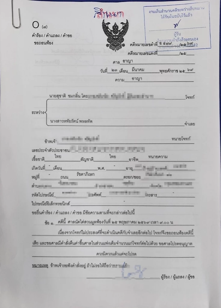 “สุชาติ” ยืนยันถอนฟ้อง “หทัยรัตน์” ย้ำหากกระทำผิดซ้ำ ดำเนินคดีตามกฎหมาย