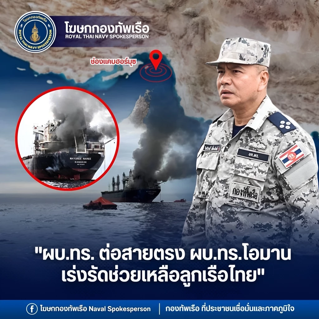 เปิดไทม์ไลน์การดำเนินการของกองทัพเรือ ผบ.ทร. ต่อสายตรงถึง ผบ.ทร.โอมาน ขอบคุณที่ช่วยเหลือลูกเรือไทย