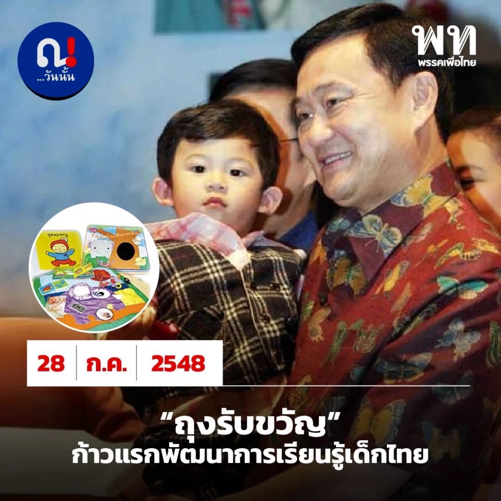 "ดร.หญิง" ยกตัวอย่าง “ทักษิณ” โต้ “ไอซ์” ปมไทยไร้ รมว.ศึกษา ที่ดี