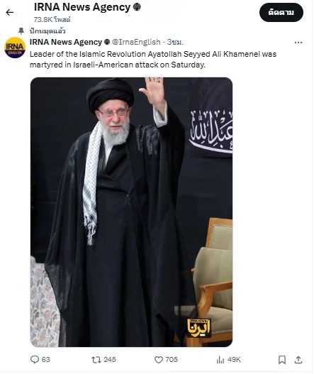 สื่อ "อิหร่าน" ยืนยันว่า "ผู้นำสูงสุดอิหร่าน" เสียชีวิตแล้ว