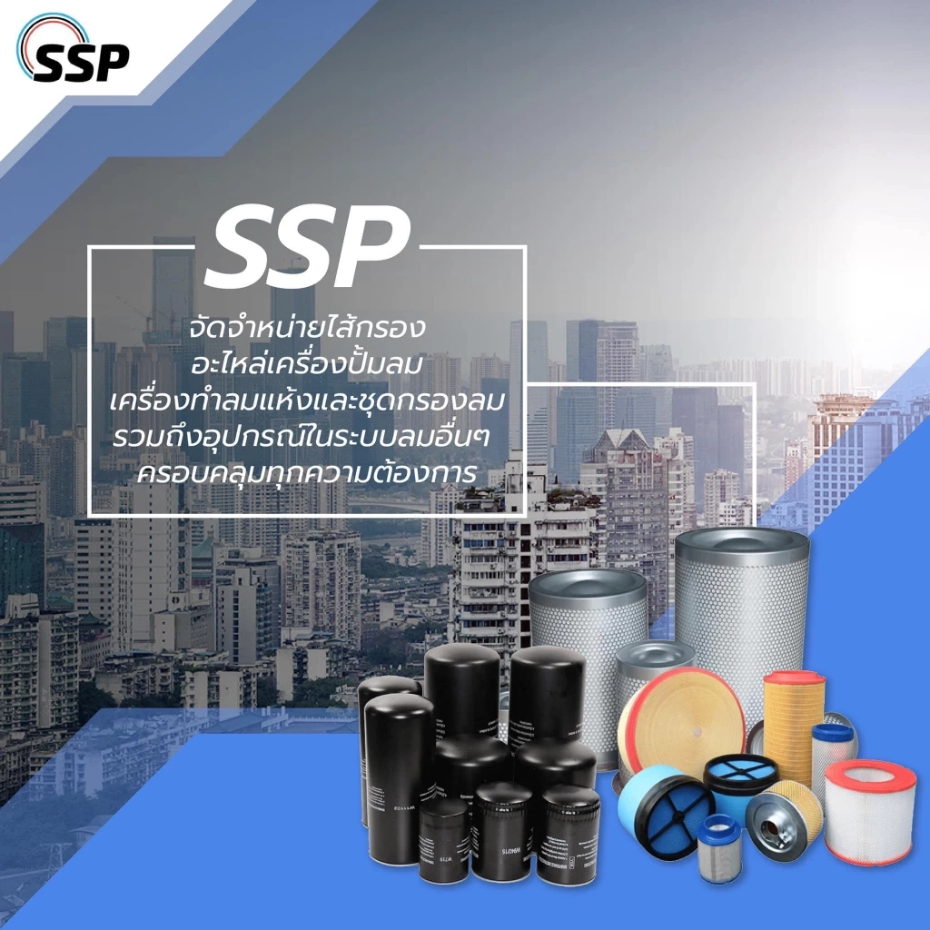 SSP พร้อมจำหน่าย "อะไหล่สำหรับระบบลม" คุณภาพ ดี มีมาตราฐาน รับประกันทุกการใช้งาน