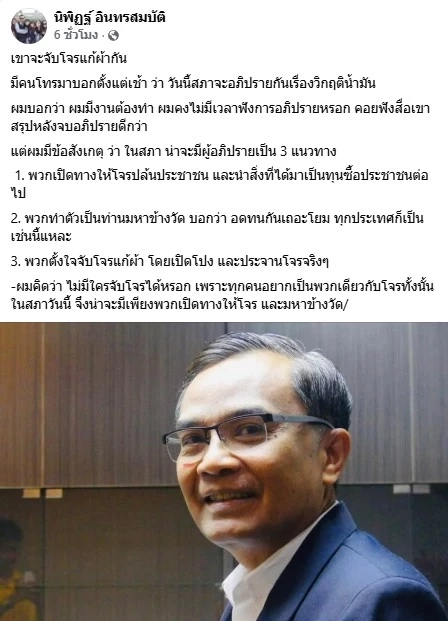 "นิพิฏฐ์" แฉช่องโหว่-รวยเงียบ "จ๊อบเบอร์" ต้นเหตุทำน้ำมันหาย-ปั่นราคา