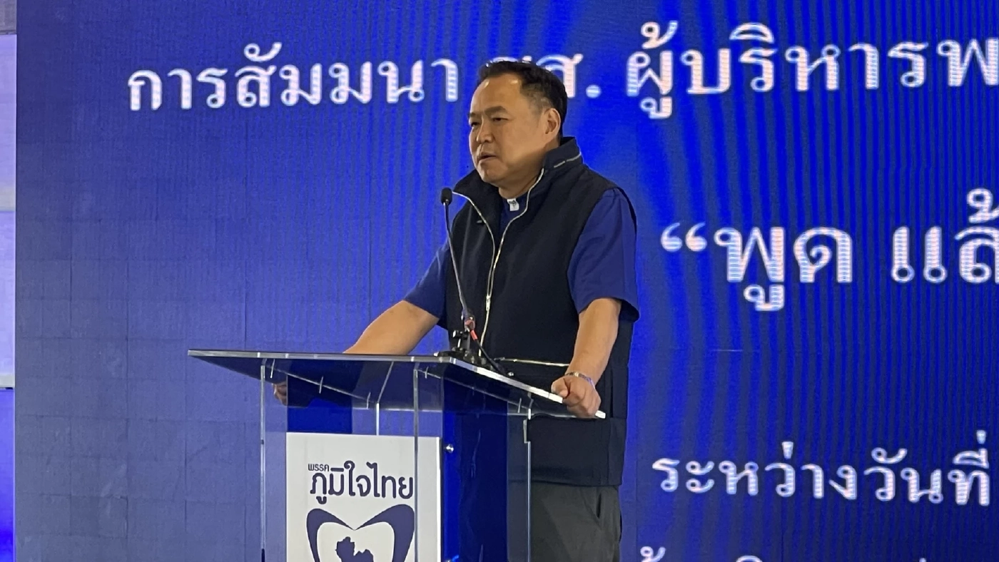 "อนุทิน" เคลียร์ใจเปิดสัมมนาใหญ่ "ภูมิใจไทย" สลายก๊กก๊วน ย้ำ ตำแหน่ง สส. สำคัญกว่า "รัฐมนตรี"