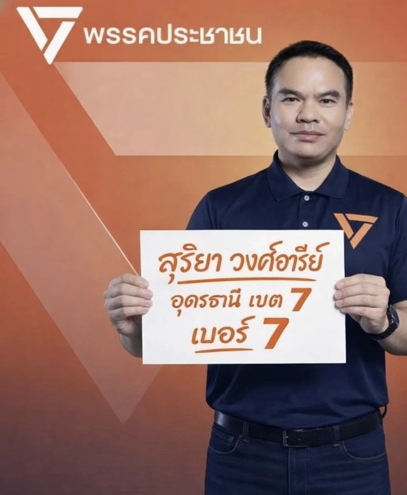 งูเห่าสีส้ม โผล่! “สุริยา” ปชน. โหวตสวนมติหนุน “อนุทิน” นั่งนายกฯ