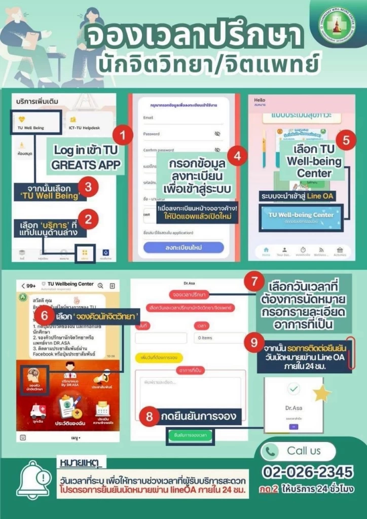 มธ.ต้นแบบระบบดูแลจิตใจนักศึกษา ในวันที่โลกไม่อ่อนโยน