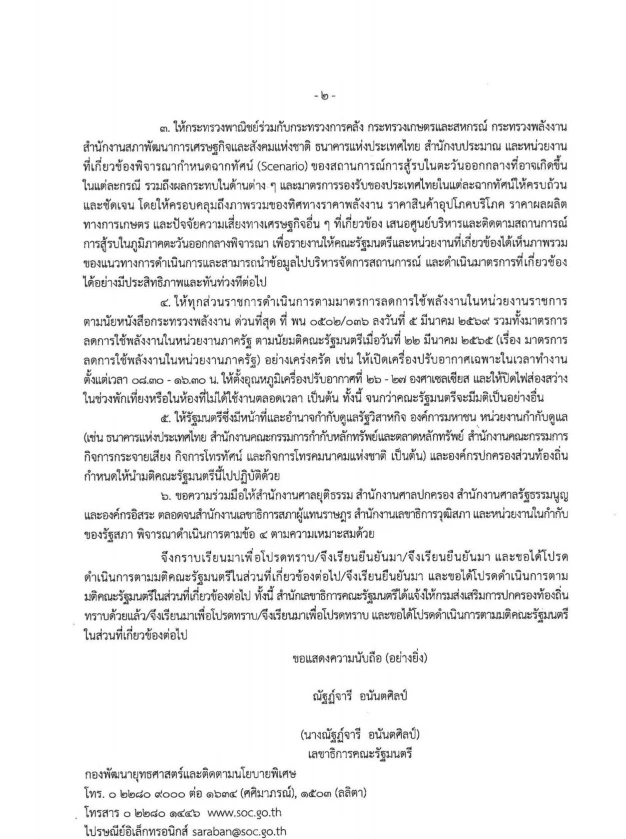 “อนุทิน” ตื่นแล้ว ออก 6 มาตรการบริหารผลกระทบวิกฤตพลังงาน 2569