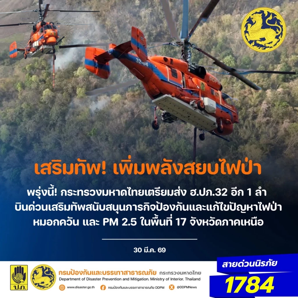 อธิบดี ปภ.บินด่วนเชียงใหม่ หารือ"สุชาติ" แก้วิกฤต PM2.5