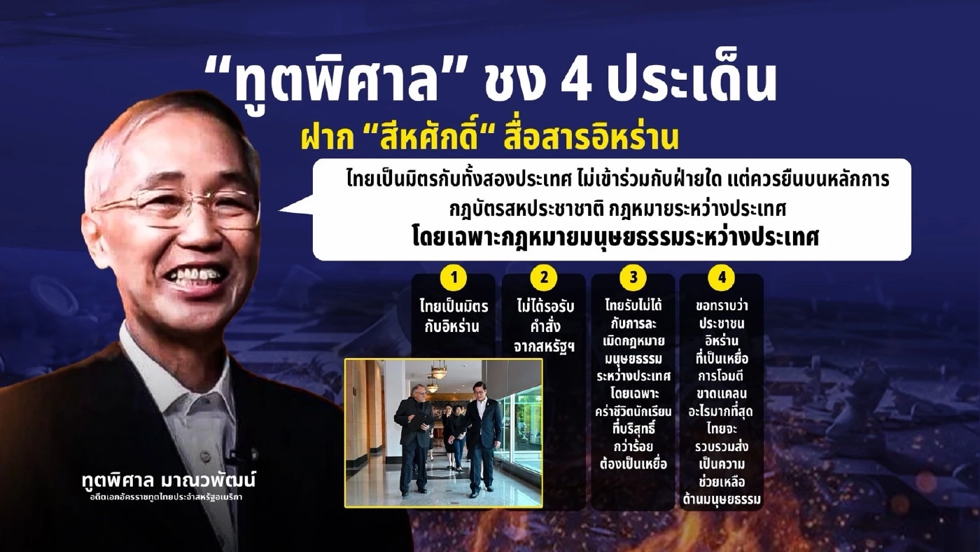 3 สัปดาห์สงครามเดือด!  "พักรบ" หรือ "สันติภาพ"? บทเรียนราคาแพงที่ไทยต้องอ่าน