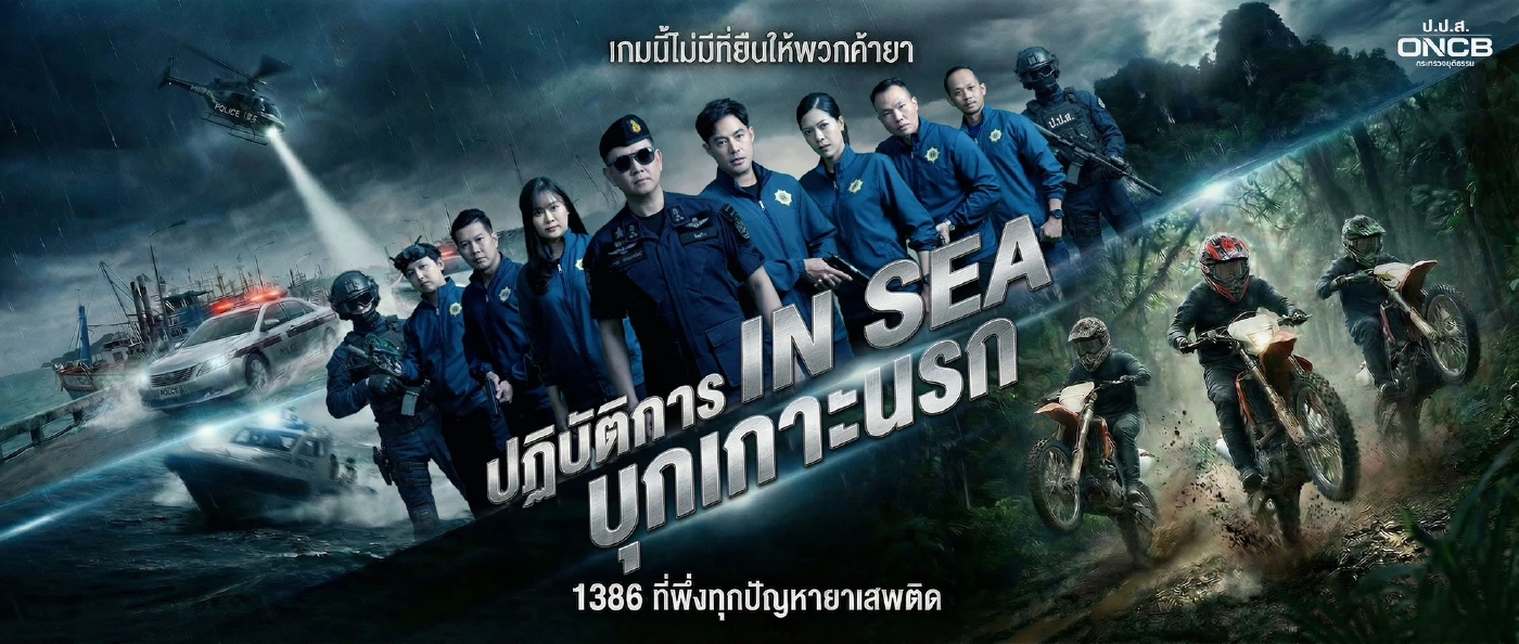 ป.ป.ส.เปิดซีรีส์ฟอร์มยักษ์ประเดิมโชว์ผลงานปราบยาเสพติดปี 69