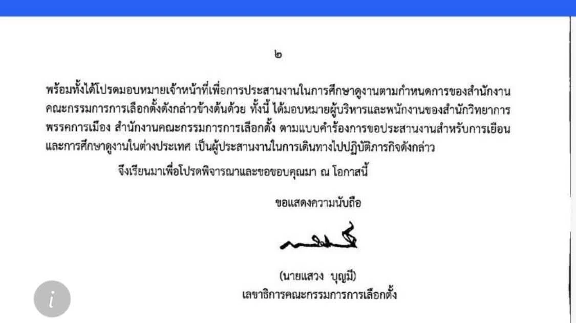 “แสวง” ชี้แจงด่วน กกต.บินดูงานเมืองนอก ยืนยันไม่ได้ไปตามข่าว