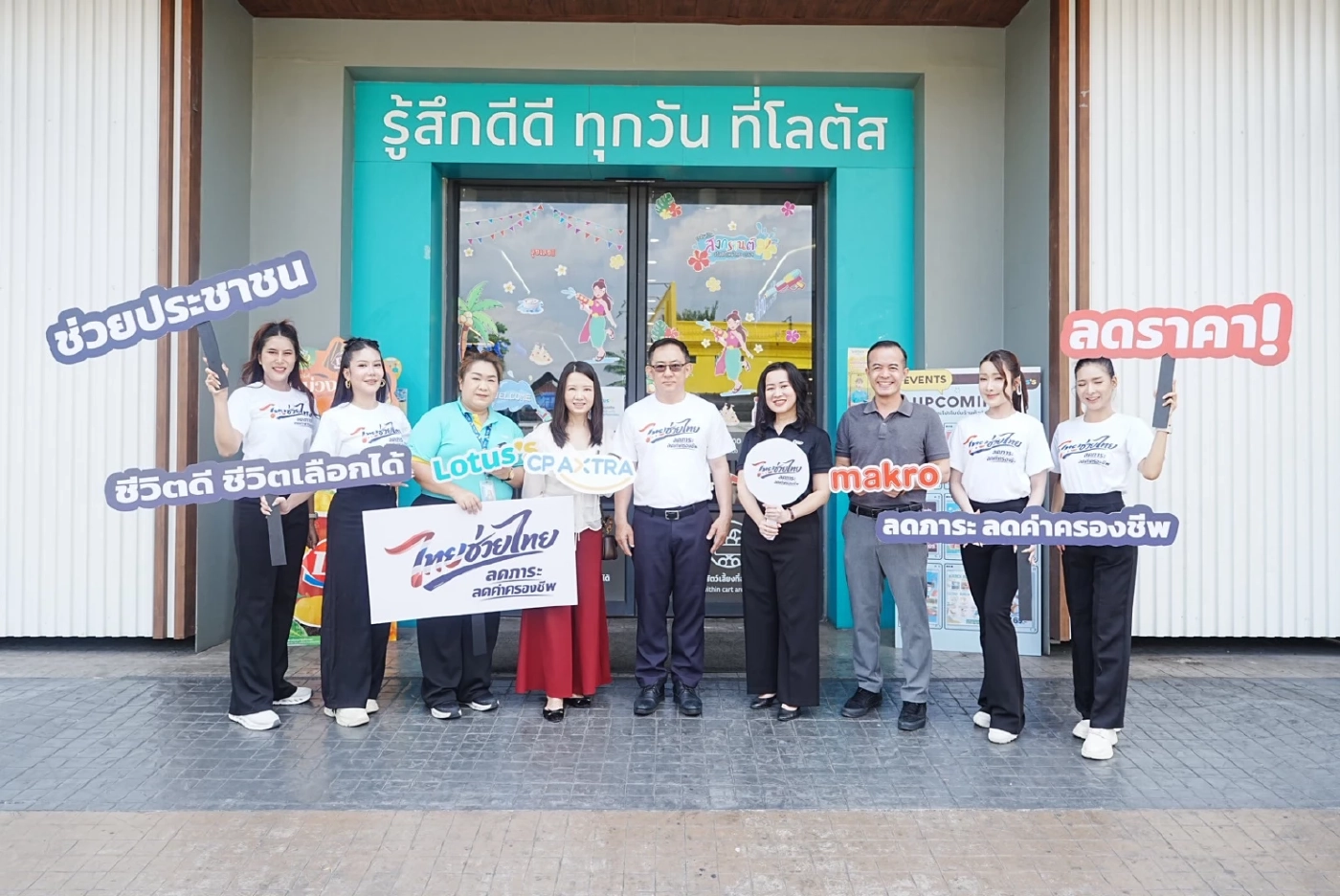 พาณิชย์ คิกออฟ 'ไทยช่วยไทย ลดภาระ ลดค่าครองชีพ' 1 เม.ย.นี้