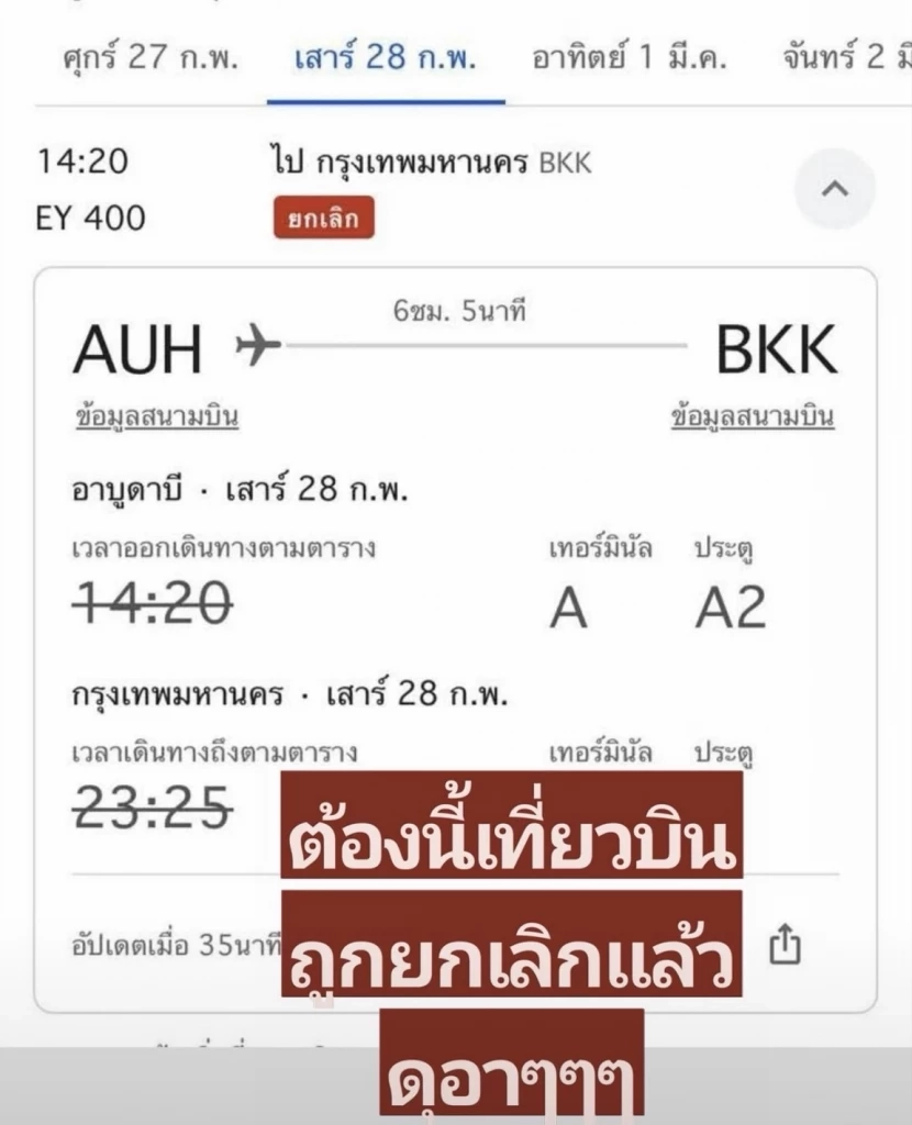 วิกฤตตะวันออกกลางพ่นพิษ! "Etihad" สั่งระงับทุกเที่ยวบิน ฮุจญาจไทยตกค้าง "อาบูดาบี-สุวรรณภูมิ"