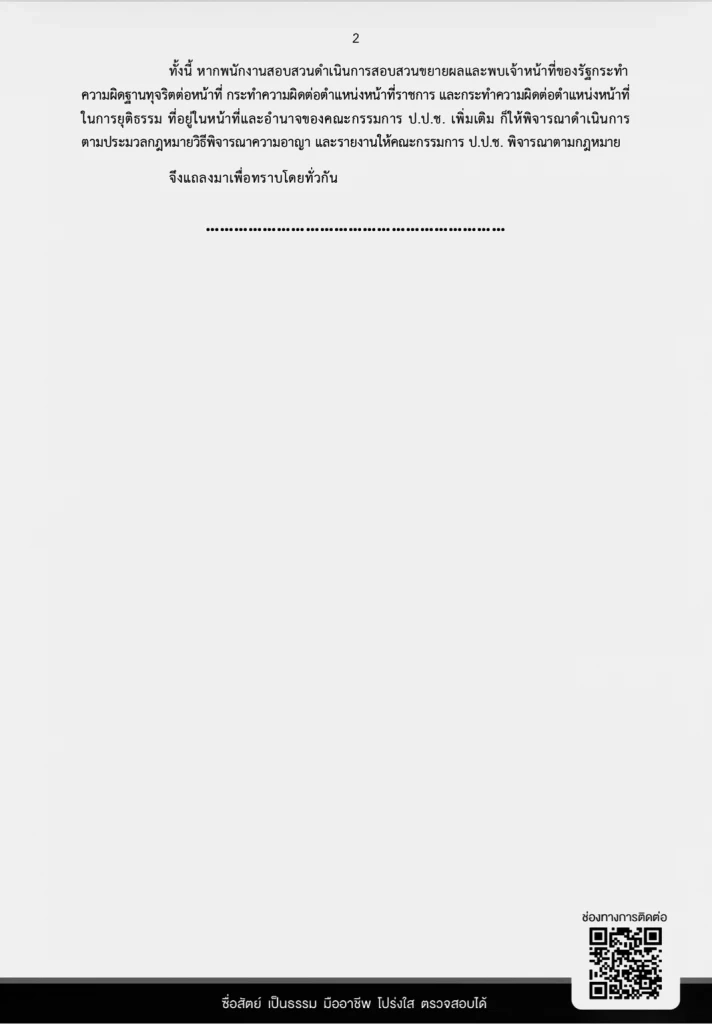 ป.ป.ช.ส่ง 3 สำนวนคดีกล่าวหา “บิ๊กโจ๊ก” กลับให้ ตร.ดำเนินคดี