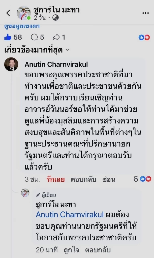 "อนุทิน" คอนเฟิร์ม! "วันนอร์" ตอบรับนั่งประธานที่ปรึกษานายกฯ