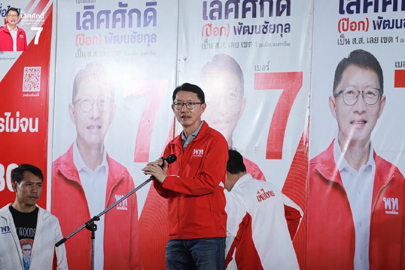 เลิศศักดิ์ พัฒนชัยกุล