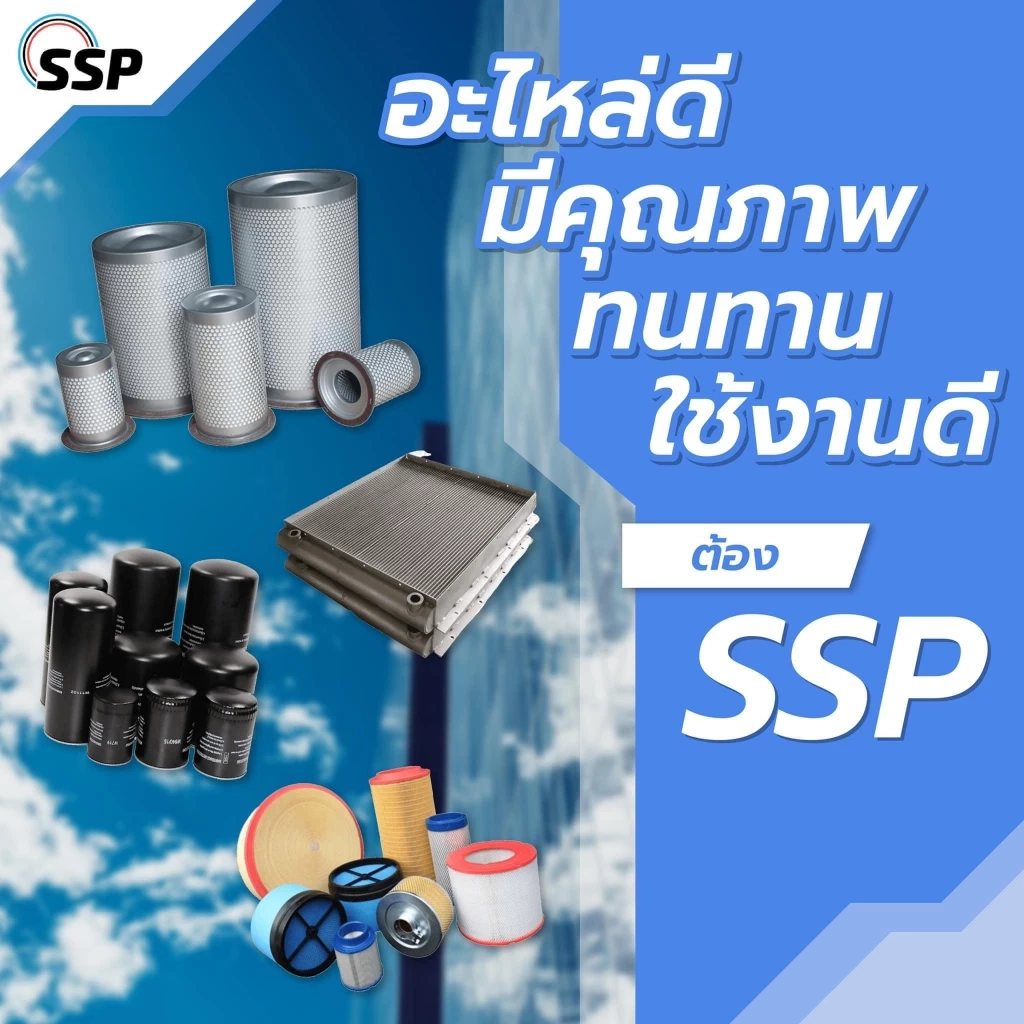 SSP พร้อมจำหน่าย "อะไหล่สำหรับระบบลม" คุณภาพ ดี มีมาตราฐาน รับประกันทุกการใช้งาน