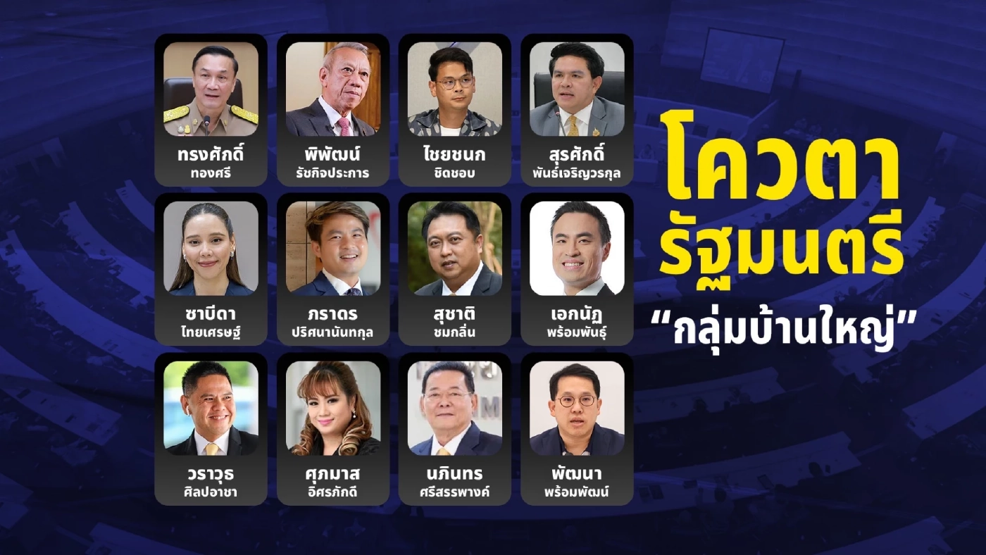 ปิดดีล! "รัฐบาลภูมิใจไทย" ไร้ "กล้าธรรม-ประชาธิปัตย์-ไทรวมพลัง"