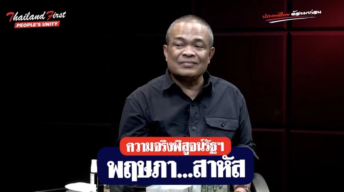 จตุพร พยากรณ์เดือนพฤษภาเดือดแน่ มวลชนจะลงถนน