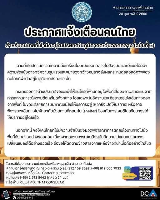 ศอ.บต.เปิดแผนรับมือ "แรงงานคืนถิ่น" ฝ่าวิกฤตตะวันออกกลาง