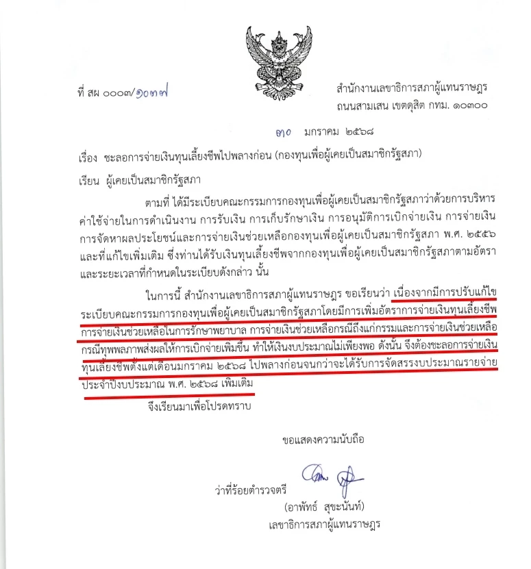 เปิดจะจะ “อภิบำนาญท่านผู้ทรงเกียรติ” ถลุงเพลิน จนถังแตก