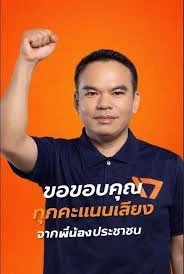 งูเห่าสีส้ม โผล่! “สุริยา” ปชน. โหวตสวนมติหนุน “อนุทิน” นั่งนายกฯ