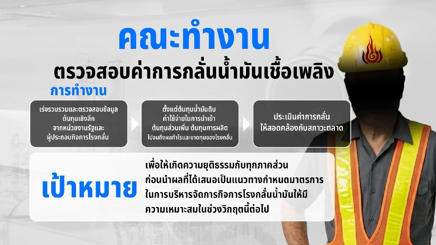 จับตา "น้ำมันขาดแคลน" เม.ย.-พ.ค. นี้! เปิดตัวเลข Shortfall กว่า 27 ล้านบาร์เรล จี้รัฐสื่อสารความจริง