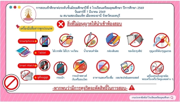 ผอ.เตรียมอุดมฯ ชี้แจงแล้ว ปมนักเรียนทิ้งเงินหน้าสนามสอบ