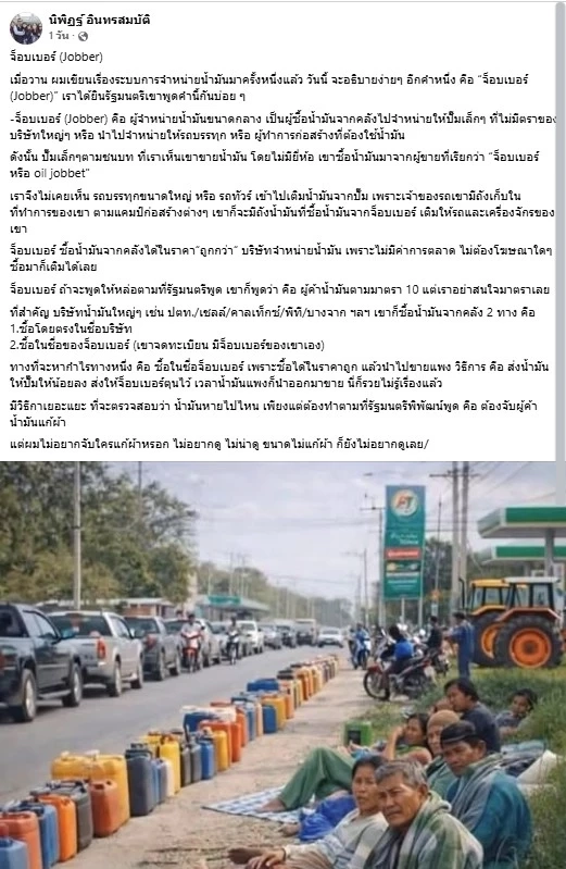 "นิพิฏฐ์" แฉช่องโหว่-รวยเงียบ "จ๊อบเบอร์" ต้นเหตุทำน้ำมันหาย-ปั่นราคา