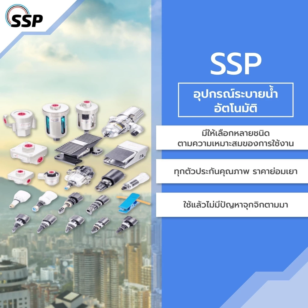 SSP พร้อมจำหน่าย "อะไหล่สำหรับระบบลม" คุณภาพ ดี มีมาตราฐาน รับประกันทุกการใช้งาน