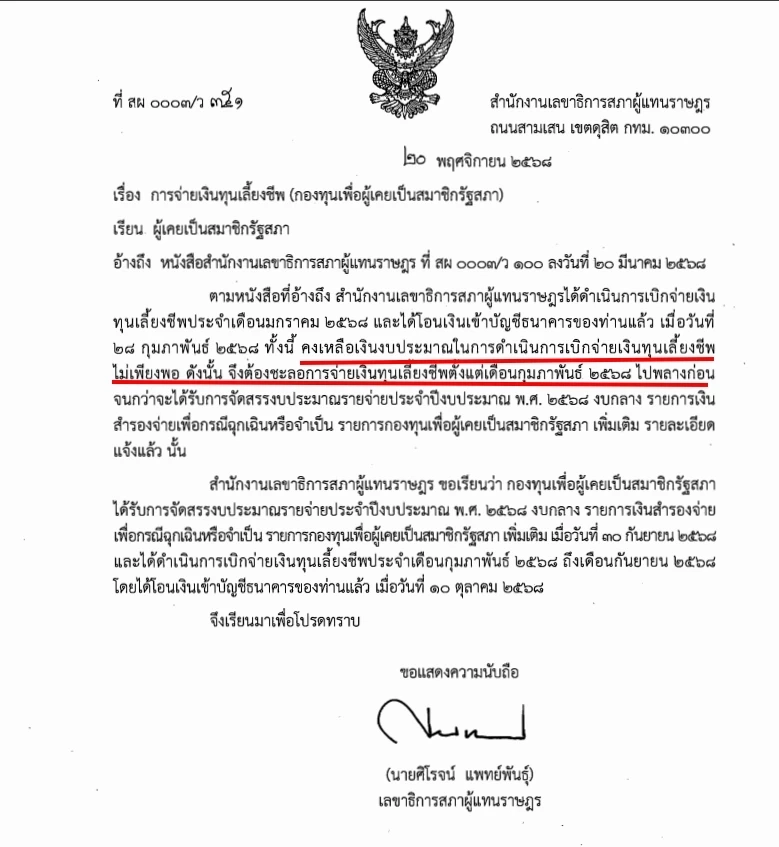 เปิดจะจะ “อภิบำนาญท่านผู้ทรงเกียรติ” ถลุงเพลิน จนถังแตก