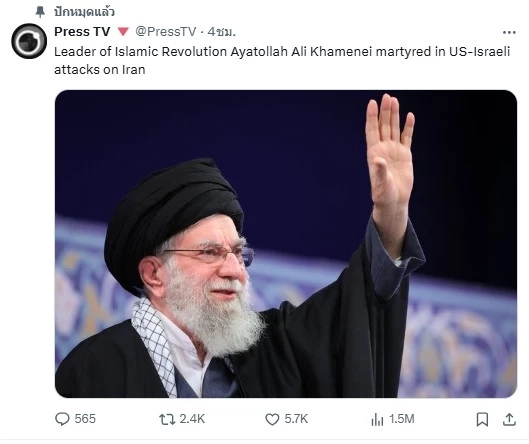 สื่อ "อิหร่าน" ยืนยันว่า "ผู้นำสูงสุดอิหร่าน" เสียชีวิตแล้ว