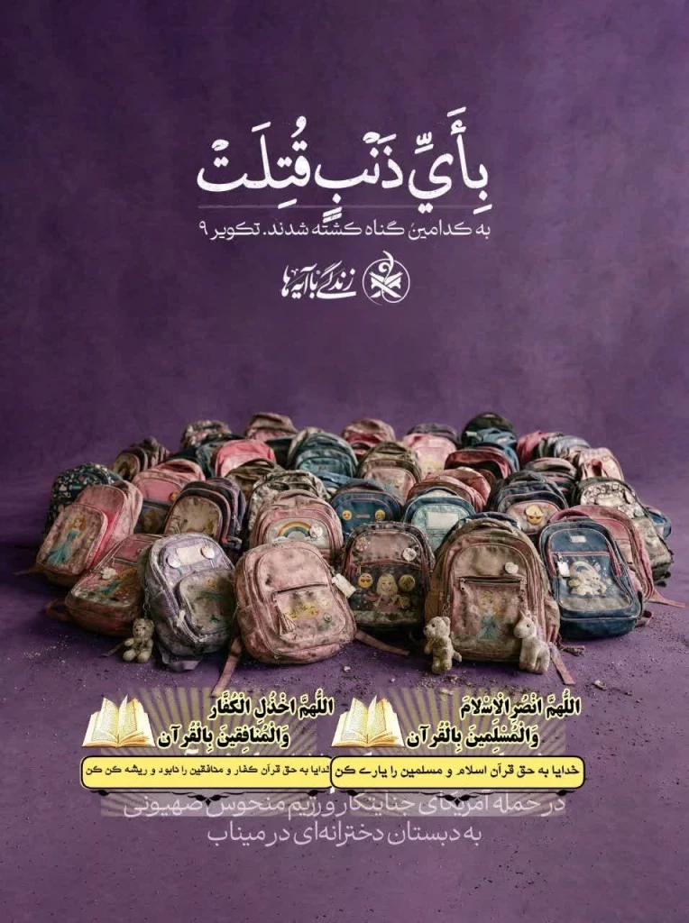 วิดีโอใหม่ตอกย้ำสหรัฐฯโจมตีโรงเรียนใน "อิหร่าน"