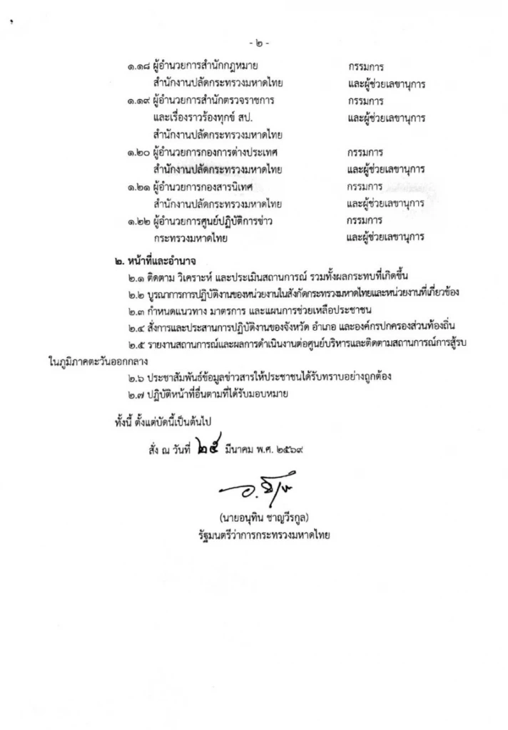 ด่วน! "นายกฯ" ลงนามตั้ง "ศูนย์บริหารสถานการณ์สู้รบตะวันออกกลาง"