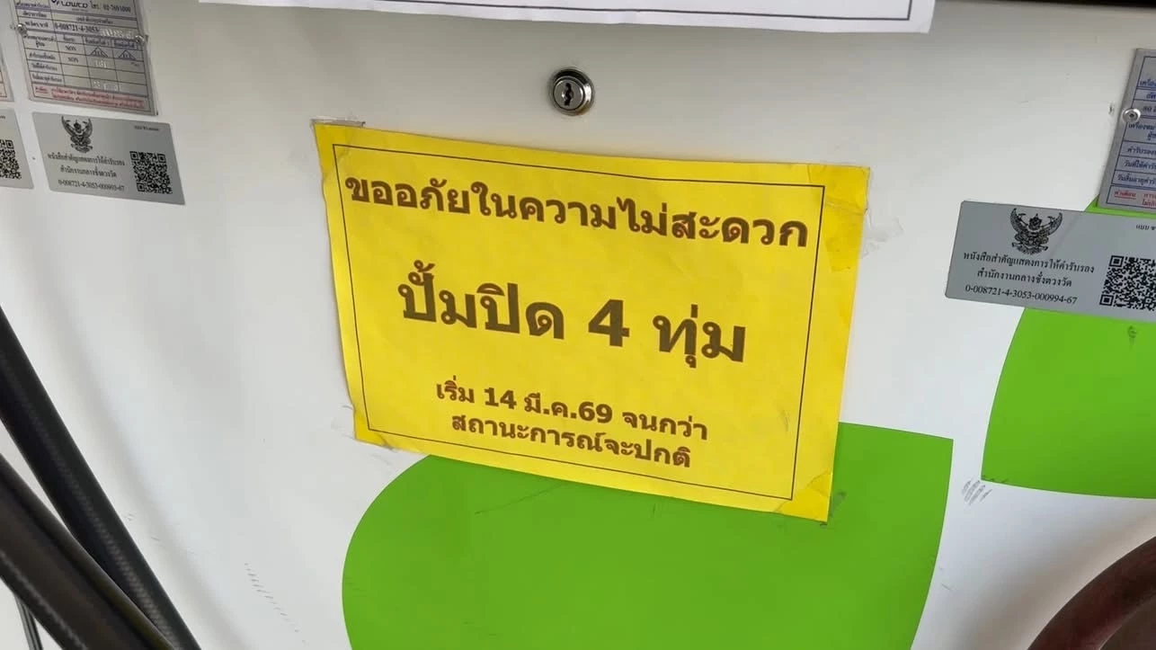 เชียงใหม่วิกฤต! ดีเซลขาดตลาด หลายปั๊มขึ้นป้าย "น้ำมันหมด-จำกัดเติม" รถโดยสารแม่ริมโอด