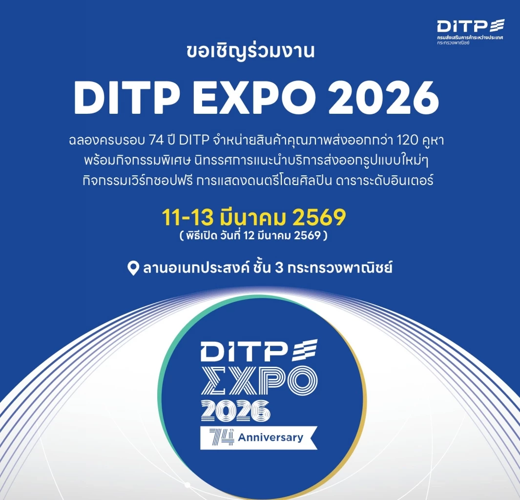 พาณิชย์หนุนผู้ประกอบการไทยบุกตลาดโลก 'DITP EXPO 2026'