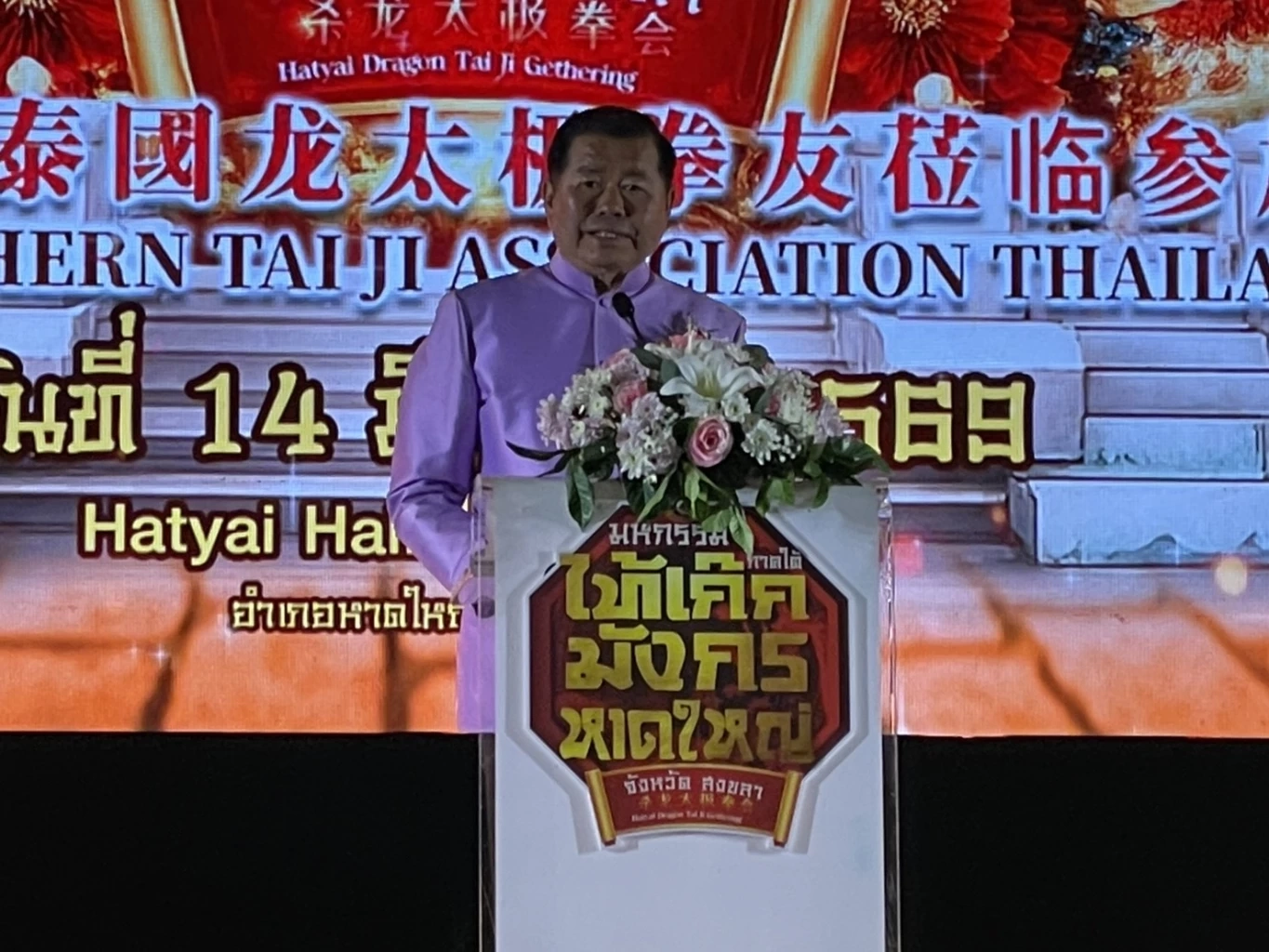 “นิพนธ์” เปิดงานไท้เก๊กมังกรหาดใหญ่ ส่งสัญญาณเมืองสงขลาฟื้นตัว