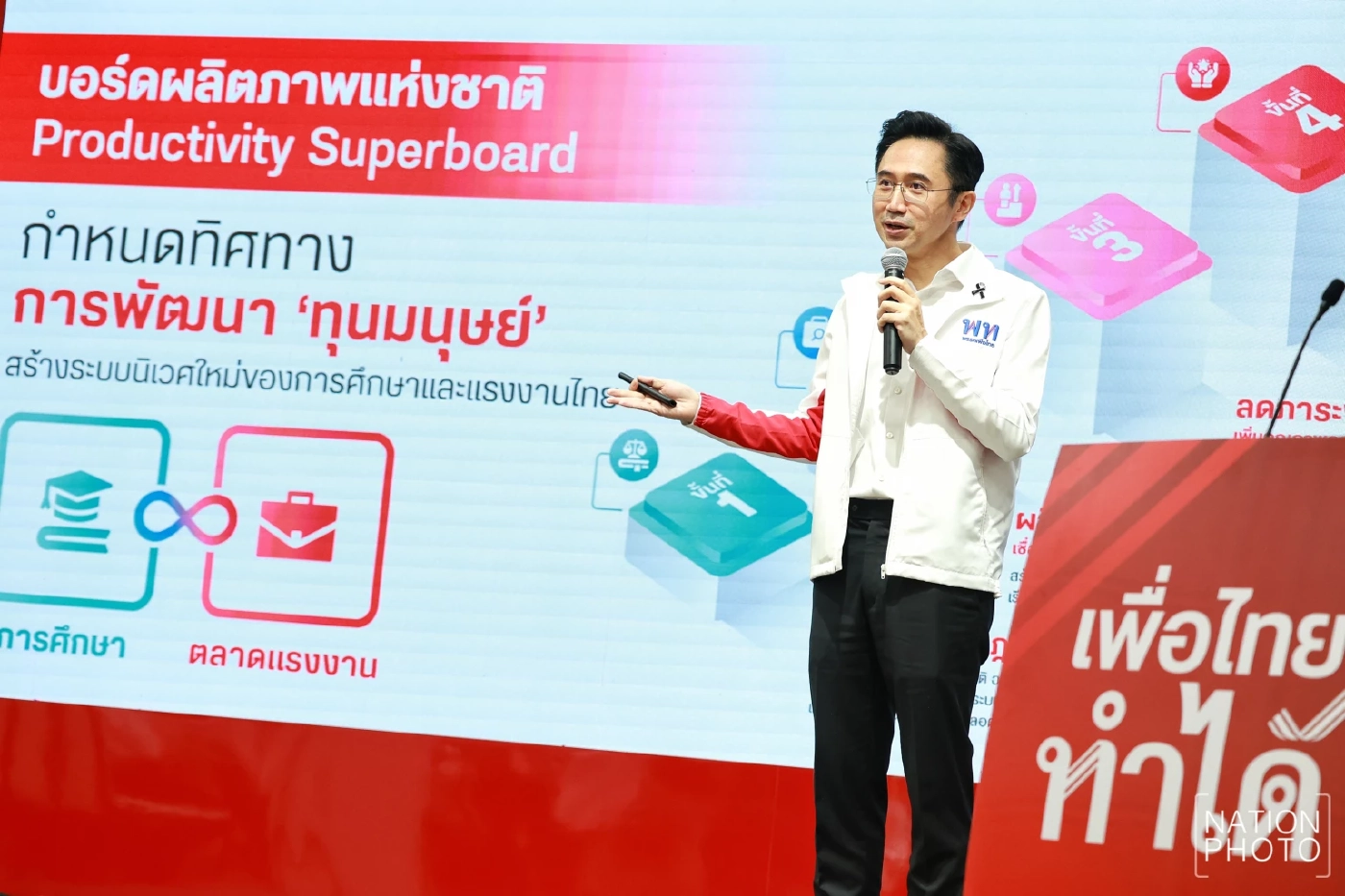 พท. เตรียมดัน 47 กฎหมายเปลี่ยนประเทศ นำทางไทยสู่ประเทศรายได้สูง