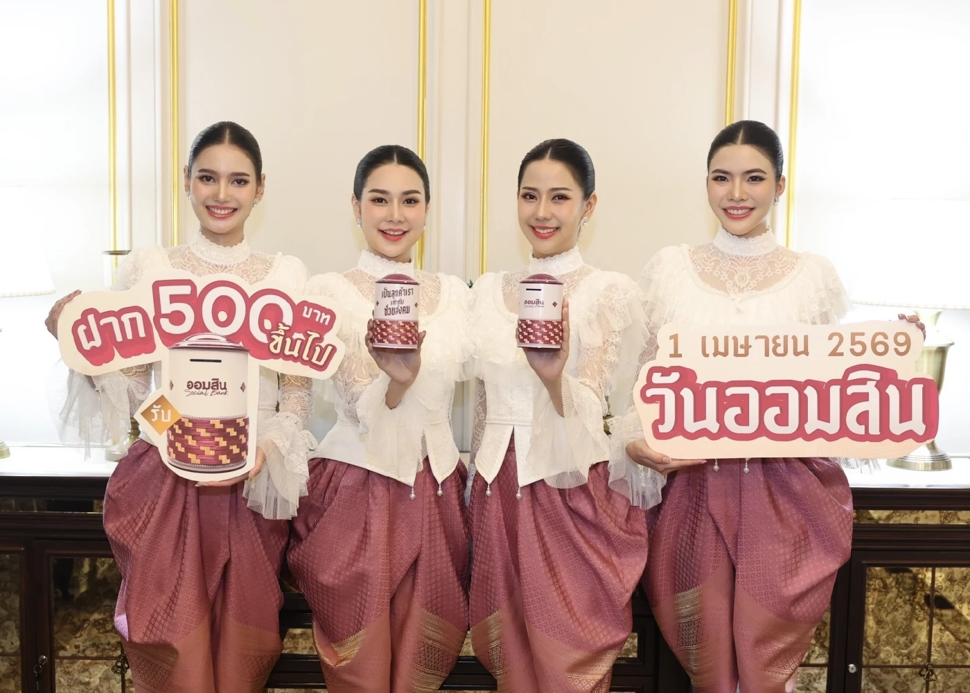 ออมสิน เปิดตัว 'กระปุกสานศิลป์' วันสถาปนาครบ 113 ปี จองสิทธิ์ 27 – 31 มี.ค. นี้