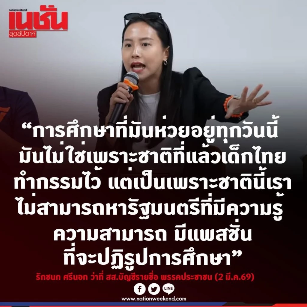 "ดร.หญิง" ยกตัวอย่าง “ทักษิณ” โต้ “ไอซ์” ปมไทยไร้ รมว.ศึกษา ที่ดี