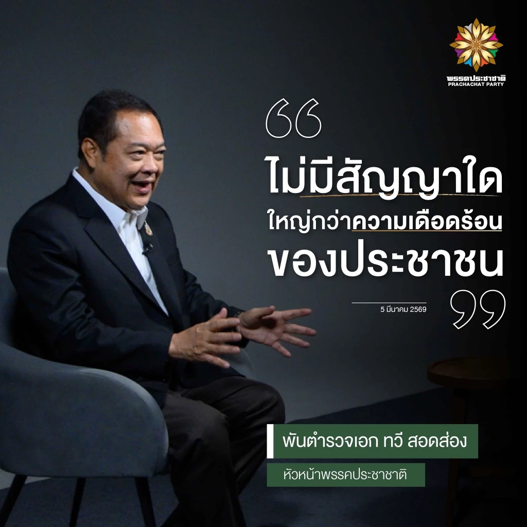 ชำแหละปมส่งออกน้ำมันไปลาว แลกไฟฟ้า ผลักภาระค่าไฟแพงให้ประชาชน