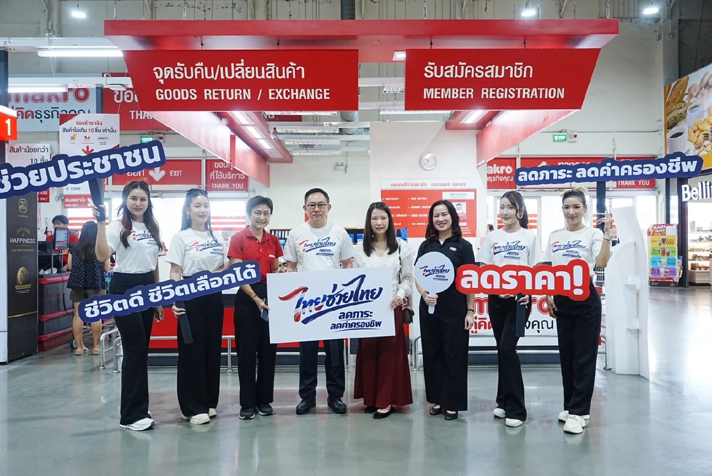 พาณิชย์ คิกออฟ 'ไทยช่วยไทย ลดภาระ ลดค่าครองชีพ' 1 เม.ย.นี้