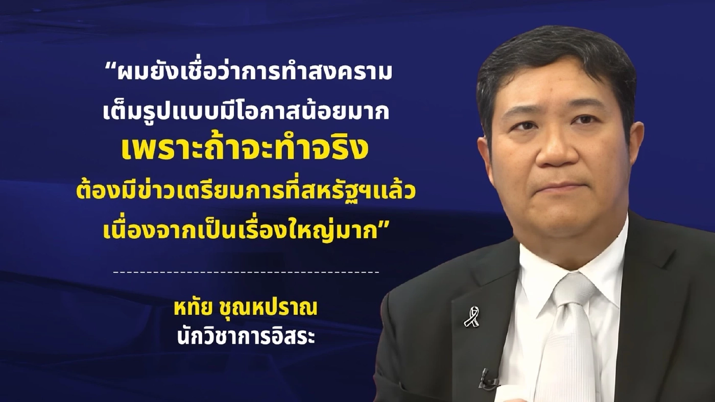 เชื่อ "ทรัมป์" ทุบกล่องดวงใจ ส่ง "รบพิเศษ" รุกจุดยุทธศาสตร์อิหร่าน "ชิงยูเรเนียม"